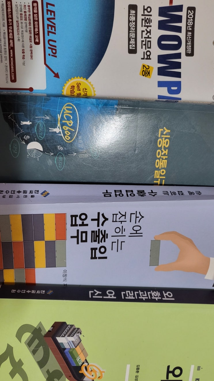  [금융자격증] 외환전문역2종 비전공자 찐후기(3주 합격)