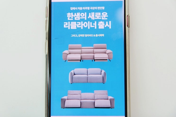 한샘 리클라이너 소파 신제품 얼리버드 꿀정보 한샘 리클라이너 소파 신제품 얼리버드 꿀정보