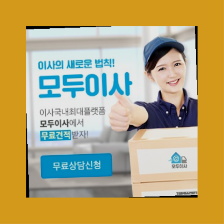  반포장이사? 포장이사 직접 추천하는 이사업체  가성비 갑이죠
