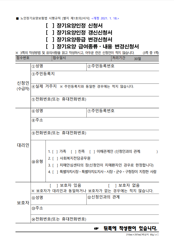 청주요양원, 노인장기요양보험제도 신청방법(등급, 혜택) 2