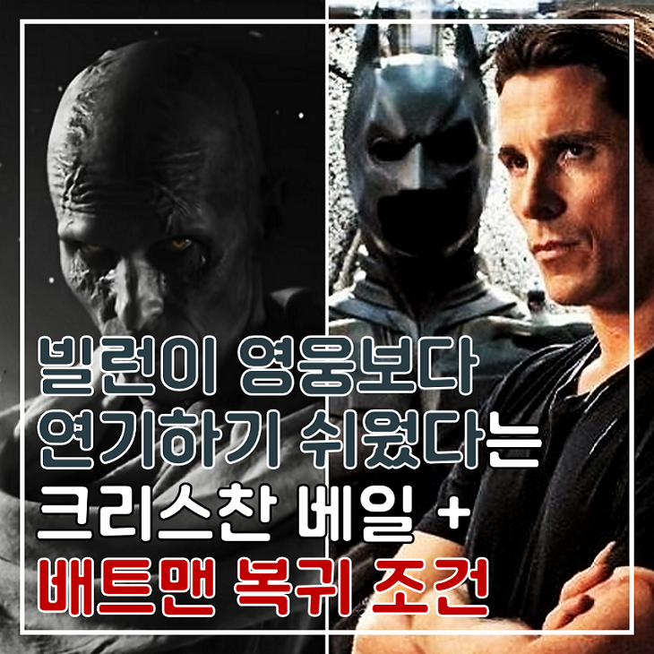 토르 4 러브 앤 썬더 빌런 고르가 다크나이트보다 쉬웠다는 크리스찬 베일 + 배트맨 복귀 조....