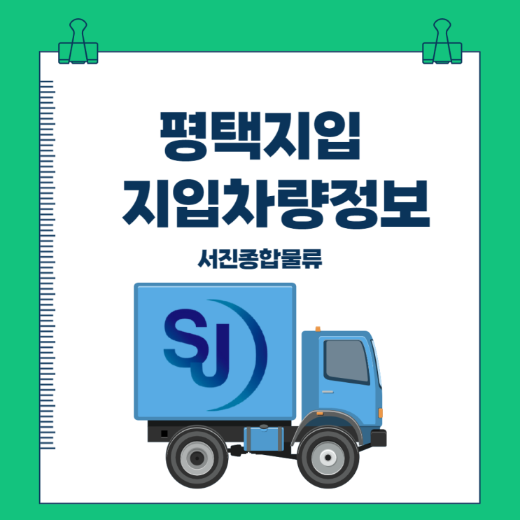  평택지입 주5일근무로 여가시간 충분한일자리