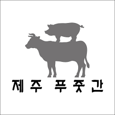 [상0602] 하남 , 프랜차이즈 고깃집 임차된 상가 매매