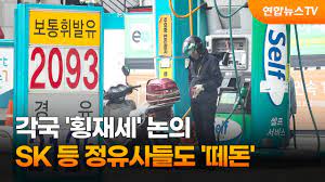 [민중교육연구소]횡재세와 부자감세(2022.06.27.)
