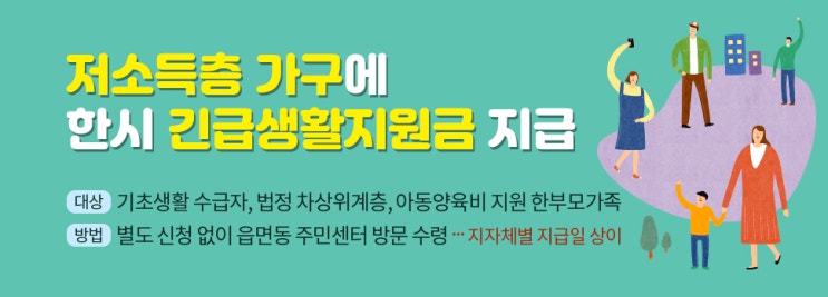  수원시 저소득층 가구에 한시 긴급생활지원금 지급