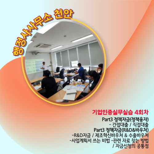  [교육개강]기업인증 실무실습 4회 차 교육중!!