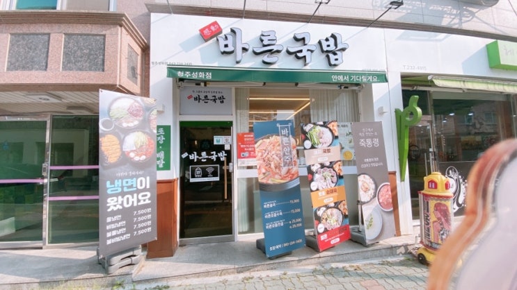  청주 성화동 국밥 맛집 바른국밥에서 맛난 국밥 먹었어요! 강추
