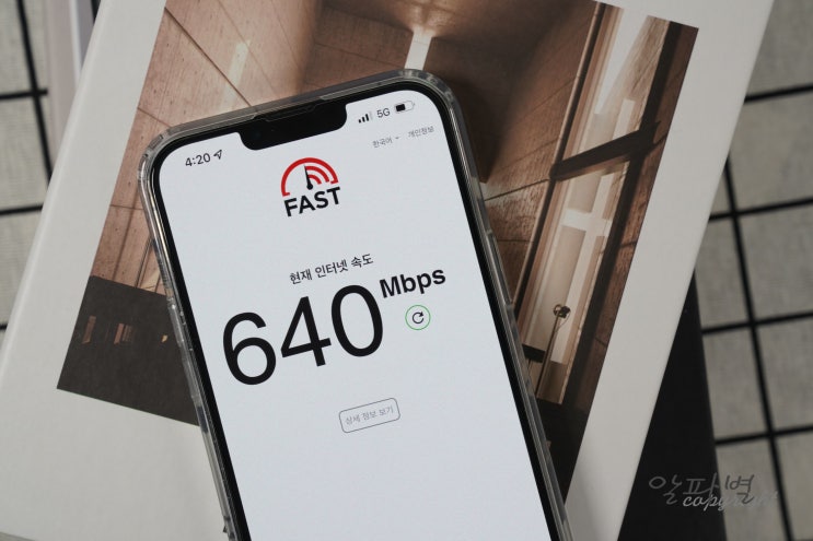  아이폰 5G LTE 설정 및 속도 테스트, 5G 속도 체감 될까?