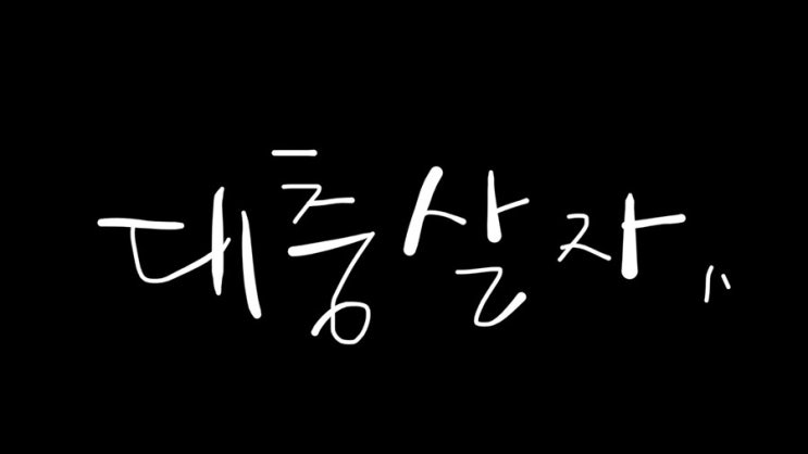  가족의 상견례에 입을 옷을 산다? 안산다?...그것이 문제로다 (내결혼은 아니지만..)