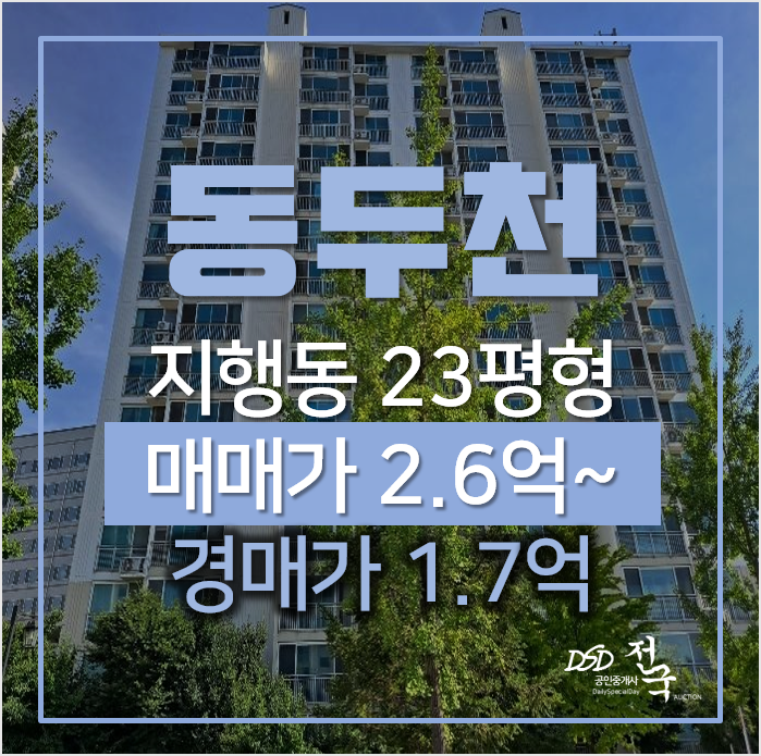 동두천 지행동 송내주공 2단지 아파트경매 23평형 1억대 지행역세권 동두천 지행동 송내주공 2단지 아파트경매 23평형 1억대 지행역세권