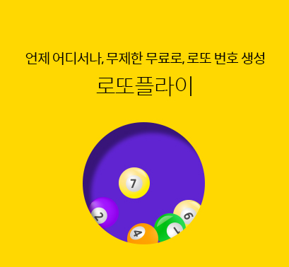 이번주 로또번호 추천, 무료로 받기!