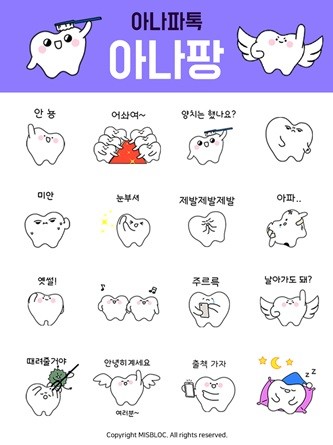 카카오톡 무료 이모티콘_아나파톡 임티 아나팡_미스블록 유튜브 카카오톡 무료 이모티콘_아나파톡 임티 아나팡_미스블록 유튜브