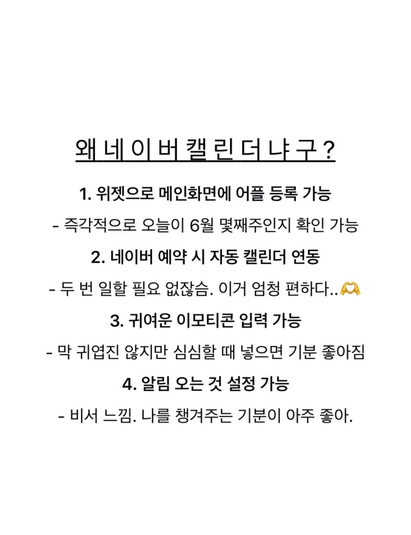 아이폰 캘린더 어플 추천 ㅣ 네이버 캘린더 ㅣ 어플 추천 받아요