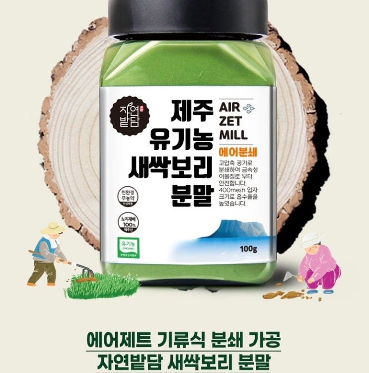  자연밭담 제주 유기농 새싹보리 분말