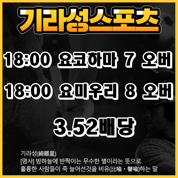 6월 28일 기라성 NPB 스포츠픽 분석글