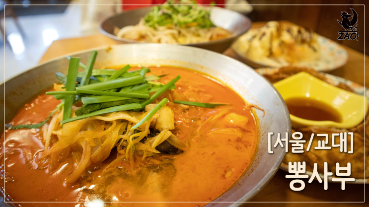  서울 교대역 맛집 / 얼큰, 시원한 교대역 혼밥 짬뽕 맛집, 뽕사부
