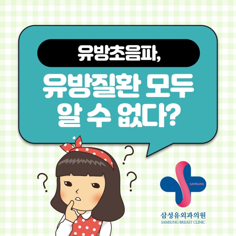 강남 도곡동 유방외과, 유방촬영술, 어떤 질환을 발견할 수 있을까요? 9
