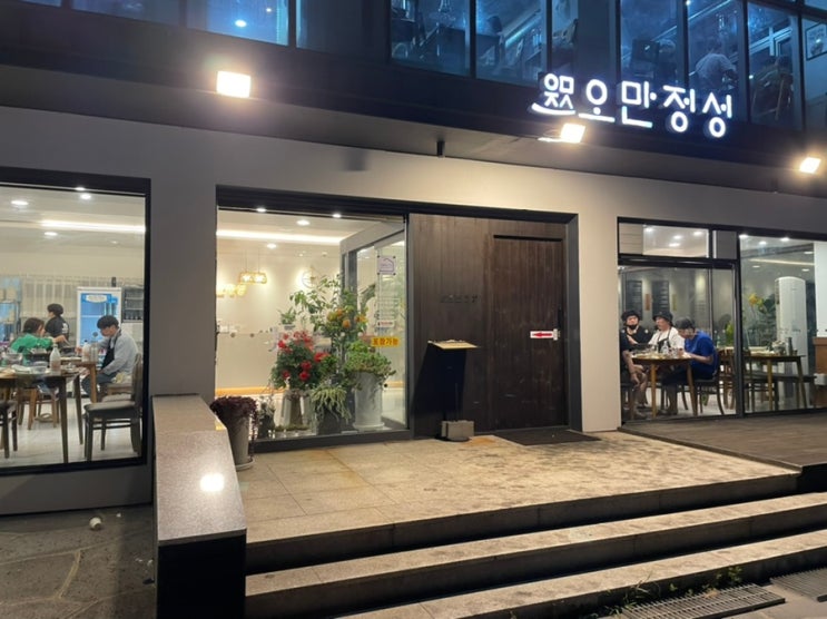  제주 협재 맛집 해물전골 전문집 오만정성