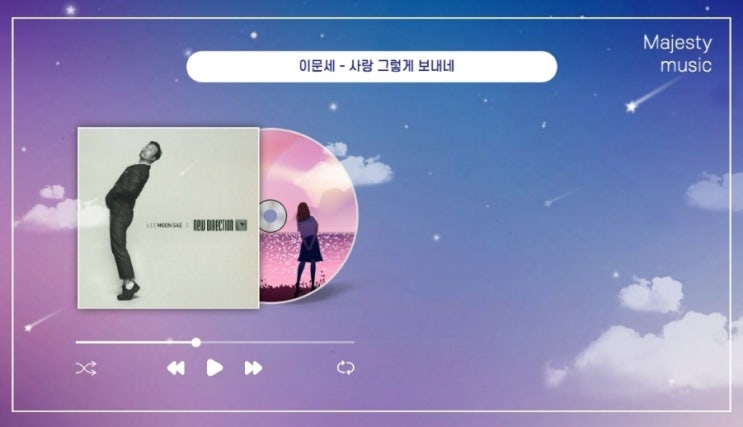  사랑 그렇게 보내네 이문세 (Feat. 김광민) 노래 가사 곡정보 나의 해방일지 삽입곡