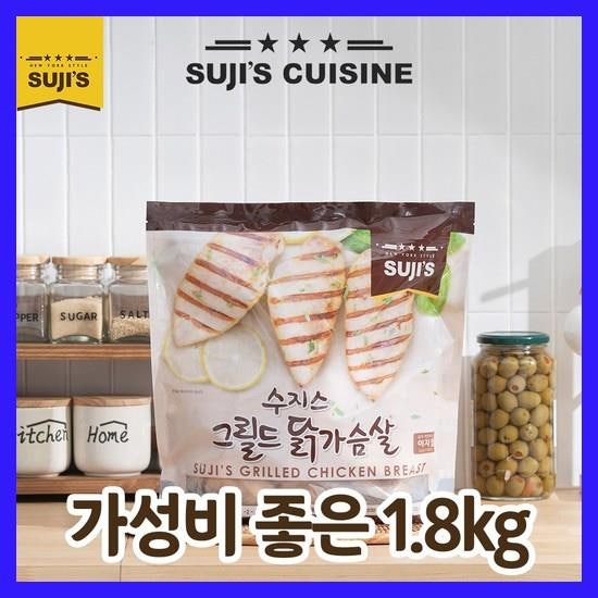 수지스 그릴드 닭가슴살 1.8kg  아이스박스+아이스팩 포장 <이곳> (ece2db40-4c8d)