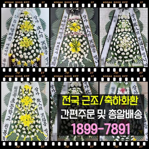  인천 청기와장례식장 위로의 마음을 담은 근조화환 실제 배송사진