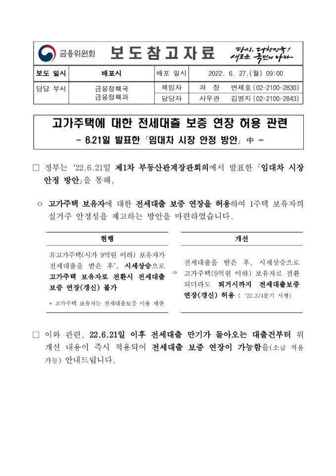  고가주택 전세대출 연장 허용