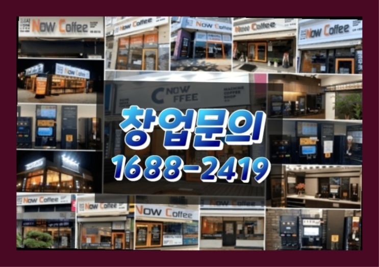  경기도에  무인카페창업 100군데 이상 오픈한 이유 feat.무인카페 손익분기점