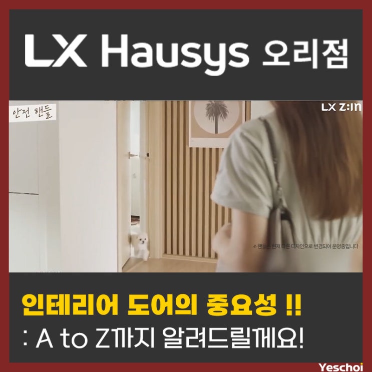  인테리어할때 도어(Door)의 중요성! A to Z까지 알려드릴께요!