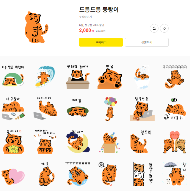 카카오톡 무료 이모티콘_드릉드릉 뚱랑이_한성백제박물관 카카오톡 무료 이모티콘_드릉드릉 뚱랑이_한성백제박물관
