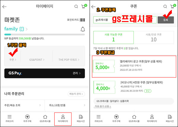 GS프레시몰 엘리베이터 광고쿠폰 5천원할인(2만이상~)전원증정 GS프레시몰 엘리베이터 광고쿠폰 5천원할인(2만이상~)전원증정