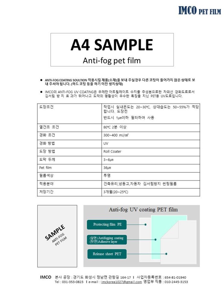  자동차 김서림방지코팅필름 세계최초시공 상용화 성공 장마철,겨울,여름 안전한운행