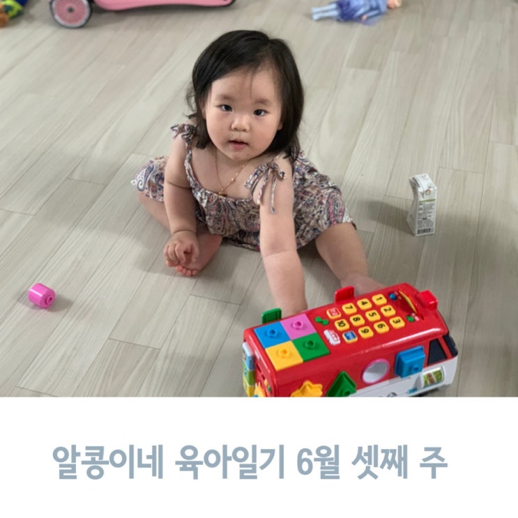  알콩이네 육아일기 6월 셋째 주, 할아버지 생신 파티