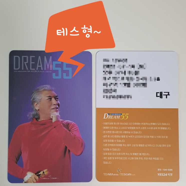 대구 엑스코 동관 전시장 DREAM55 나훈아 콘서트 티켓 #전석매진