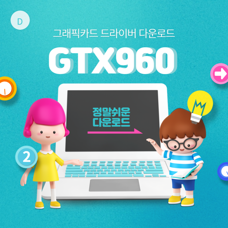 GTX960 그래픽카드 드라이버 다운로드 방법