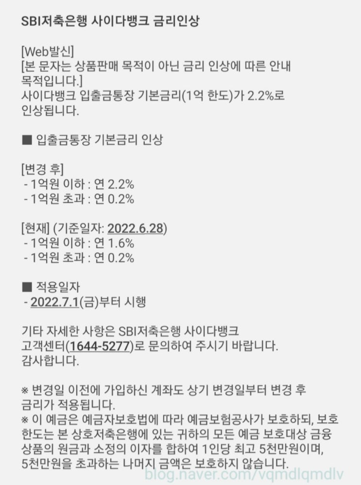  사이다뱅크 파킹통장 2.2% 금리 인상