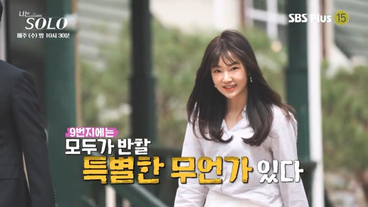 나는 SOLO 솔로 9기 출연자 연대 법학과 300억 사업가 역대급 나는 SOLO 솔로 9기 출연자 연대 법학과 300억 사업가 역대급