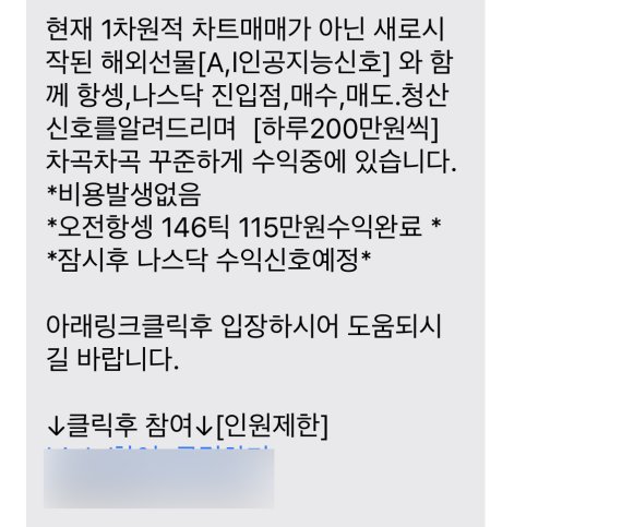 주가조작 낚는 리딩방... 피해자가 한순간 공범으로 [리딩방 폭락장에 활개 