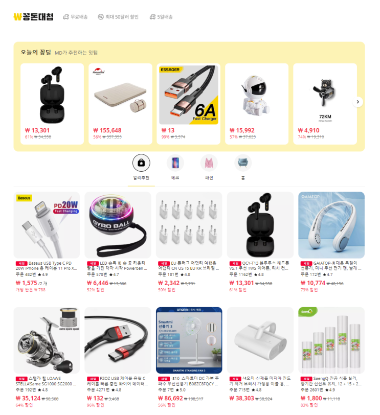  알리익스프레스 프로모션코드 6월: 최대$55불 할인 쿠폰 - 꽁돈대첩 (예:핸드폰 충전선이 13원????)