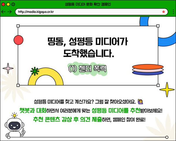 성평등미디어 문화 확산 캠페인(편상등 400명)추첨 성평등미디어 문화 확산 캠페인(편상등 400명)추첨