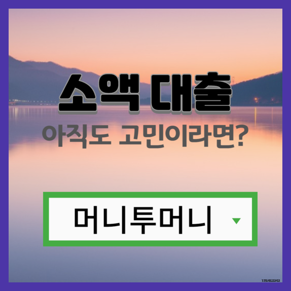  직장인대출 알려드려요.