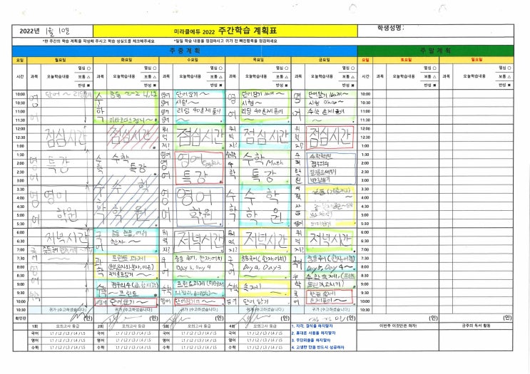 미라클에듀 스터디 플래너