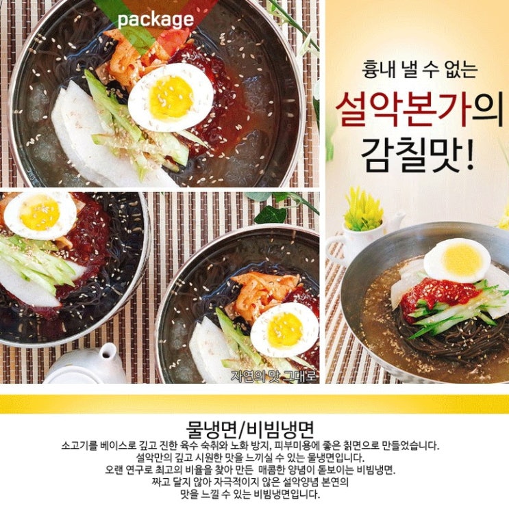  [설악본가] 1번 물냉세트 2번 비냉세트 3번 물.비냉세트