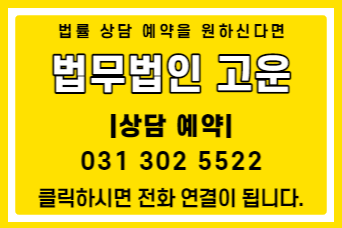  [수원부동산변호사] 집합건물 사용시 특정 구분소유자가 공용부분을 멋대로 사용한다면? 관리단 집회 결의 없이 철거 청구가 가능할까요?