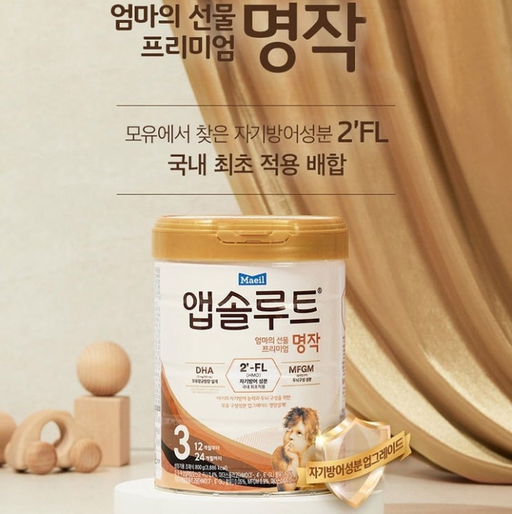  앱솔루트 프리미엄 명작 분유 1단계