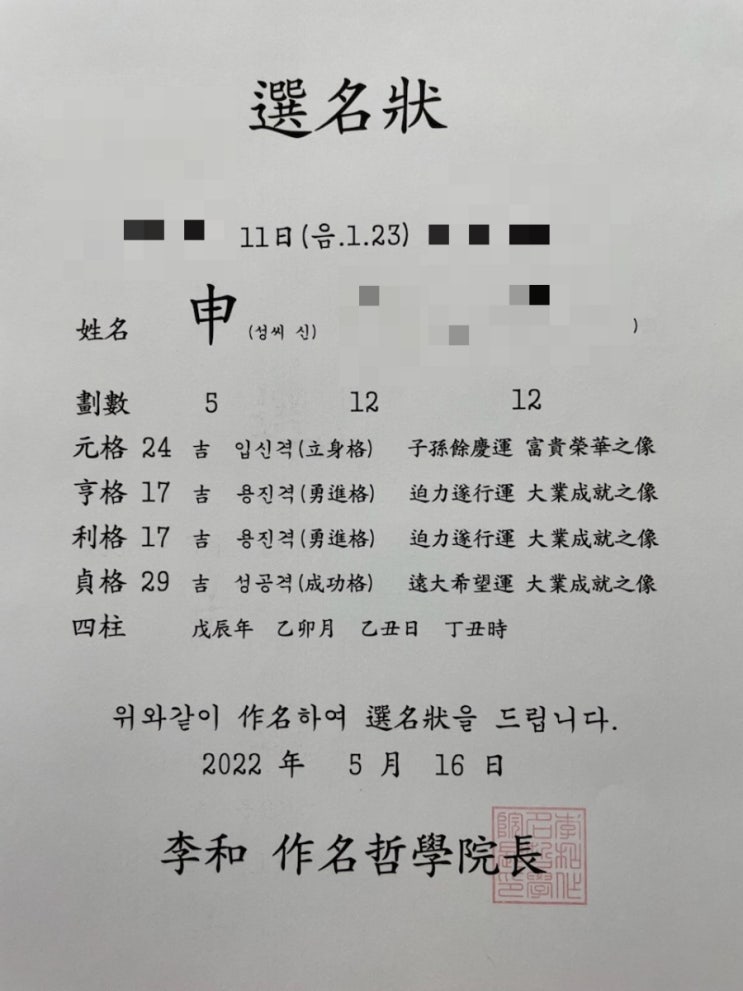  일산 작명소 이화작명소 성인 개명 후기  -내돈내산