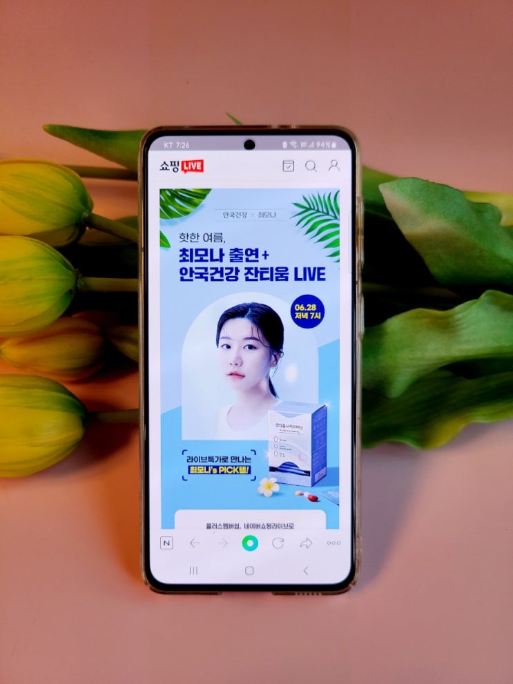  40대다이어트 잔티움 나이트버닝 안국건강 네이버라이브에서 최모나 만나요!