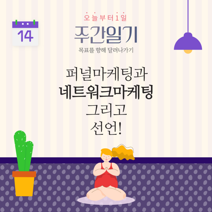 퍼널마케팅과 네트워크마케팅 그리고 선언 퍼널마케팅과 네트워크마케팅 그리고 선언