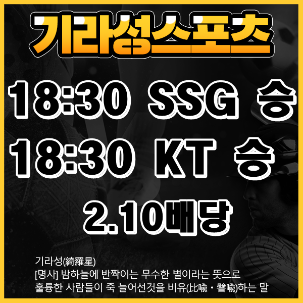 6월 28일 기라성 KBO 스포츠픽 분석글