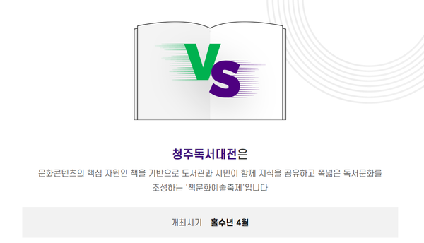  '2023 청주독서대전' 주제 공모 우수작 선정