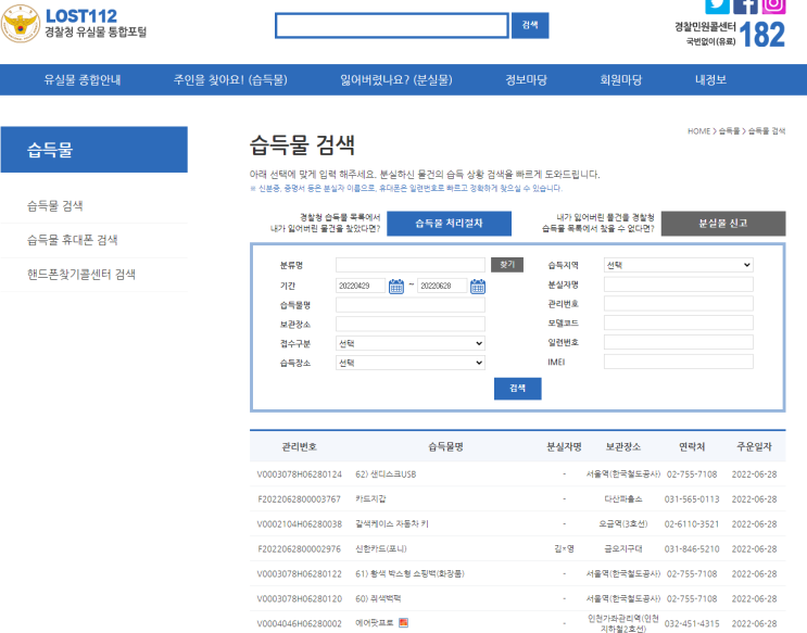  지갑 잃어버렸을 때, 로스트112 활용법(분실물 찾은 후기 | 꿀팁가득)